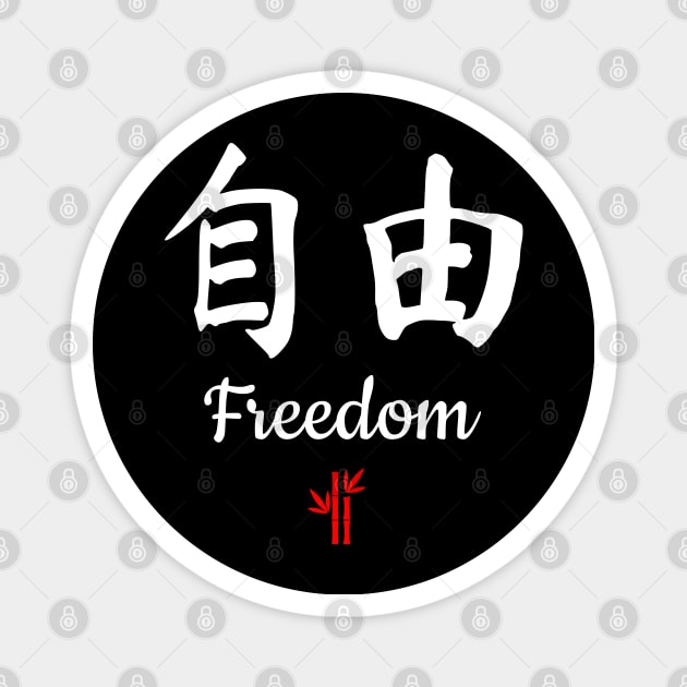 Chinese Freedom Calligraphy Magnet by All About Nerds